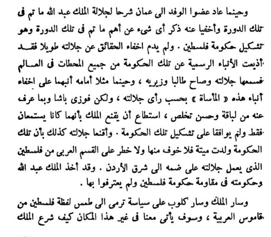 screenshot of a page in arabic from Tal's memoir mentioning king abdullah I's objection to the idea of palestine that's independent from trans-jordan