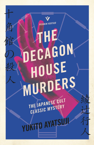 Image of the book cover for The Decagon House Murders by Yukito Ayatsuji - The Japanese Cult Classic Mystery. The image is of a blue background (schematic of the Decagon House), with a pinkish / red hand superimposed over it. There are Japanese characters down the left hand side - and the publisher's name - Puskin Vertigo at the top.