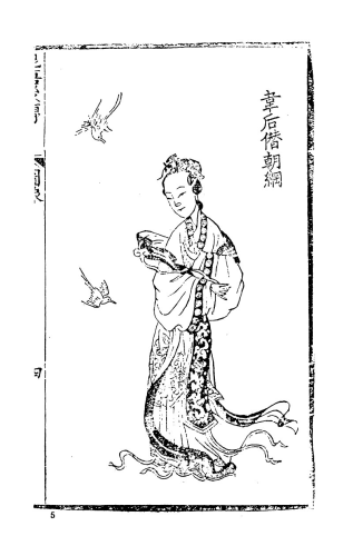 A black and white woodcut illustration of Empress Wei. She has her hair pulled back and she stands elegantly, her long robes swaying. There are a few birds hanging out with her. 