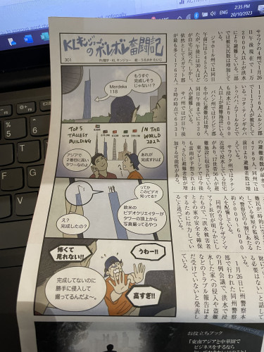 A comic strip from a Japanese-language publication in Malaysia targeted at Japanese expats. I don’t know what the speech bubbles are about but the visuals seem to show it’s about two dudes debating about the heights of the top 5 buildings in Malaysia, in which the Merdeka 118 building in Kuala Lumpur barely nudged itself into second place through a trick - the building itself is not that tall but there’s a tall antenna on top of the building that helps it cheat.