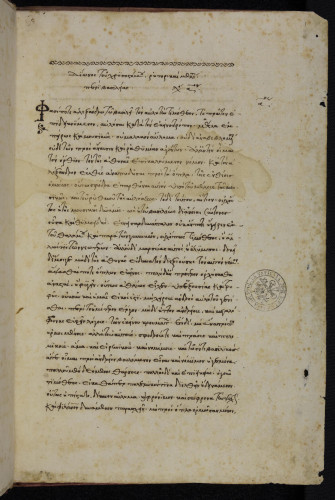 A page of tidy greek minuscule from Pal.gr.300. It is Dio Chrysostomus's De Regno